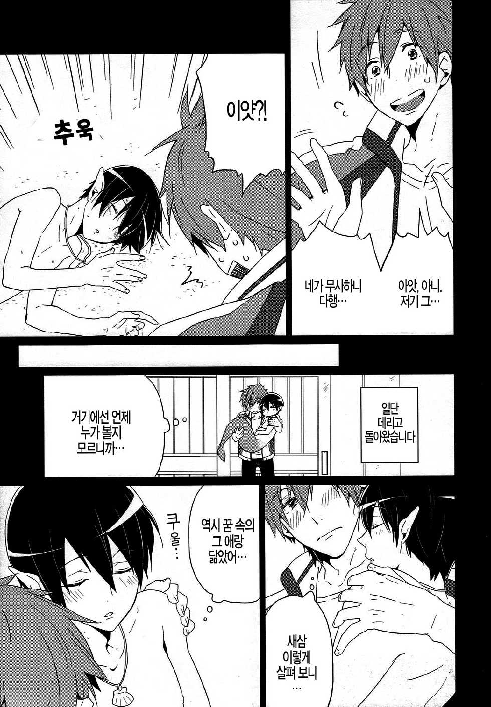 (Renai Endorphin) [KH. (Yuki)] Tadashii Ningyo no Aishikata (Free!) [Korean] {Faken translate} - Page 10