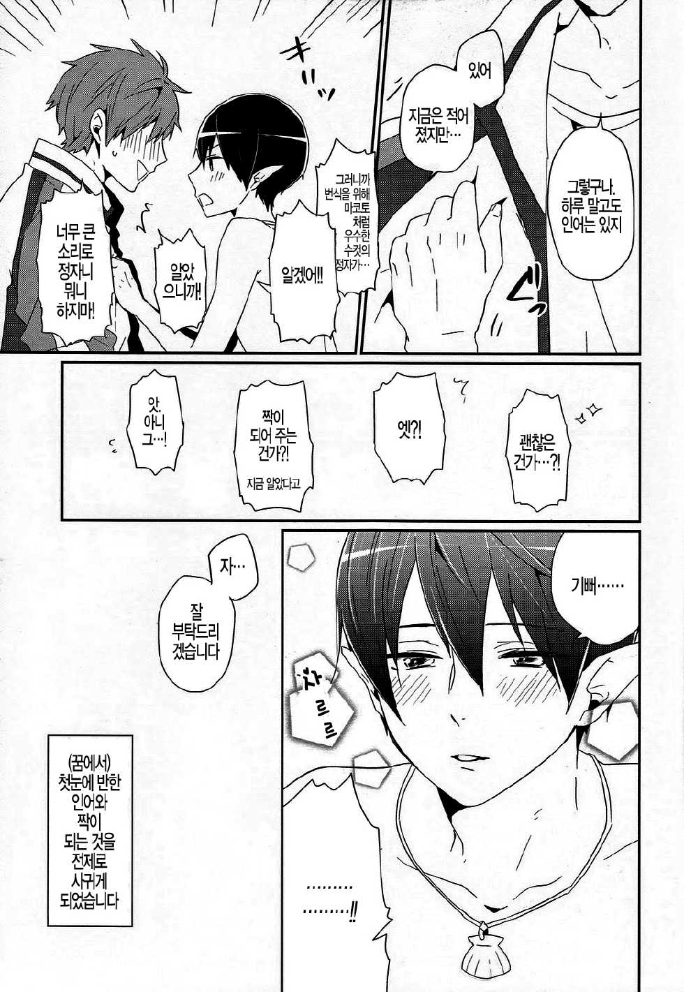 (Renai Endorphin) [KH. (Yuki)] Tadashii Ningyo no Aishikata (Free!) [Korean] {Faken translate} - Page 14