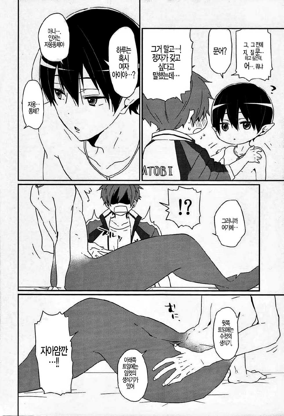 (Renai Endorphin) [KH. (Yuki)] Tadashii Ningyo no Aishikata (Free!) [Korean] {Faken translate} - Page 15