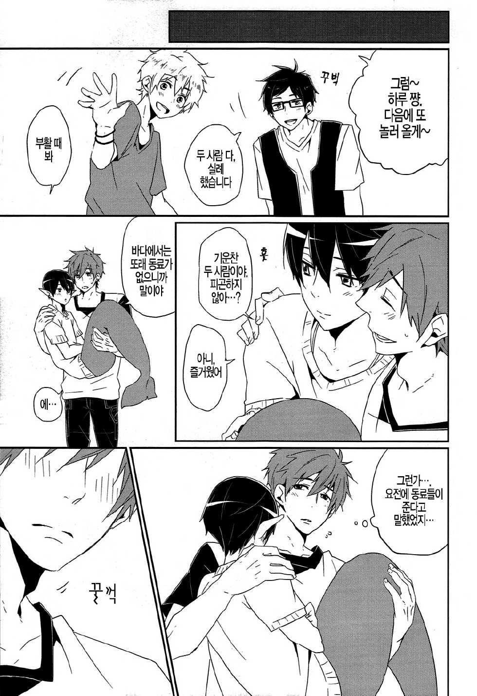 (Renai Endorphin) [KH. (Yuki)] Tadashii Ningyo no Aishikata (Free!) [Korean] {Faken translate} - Page 20