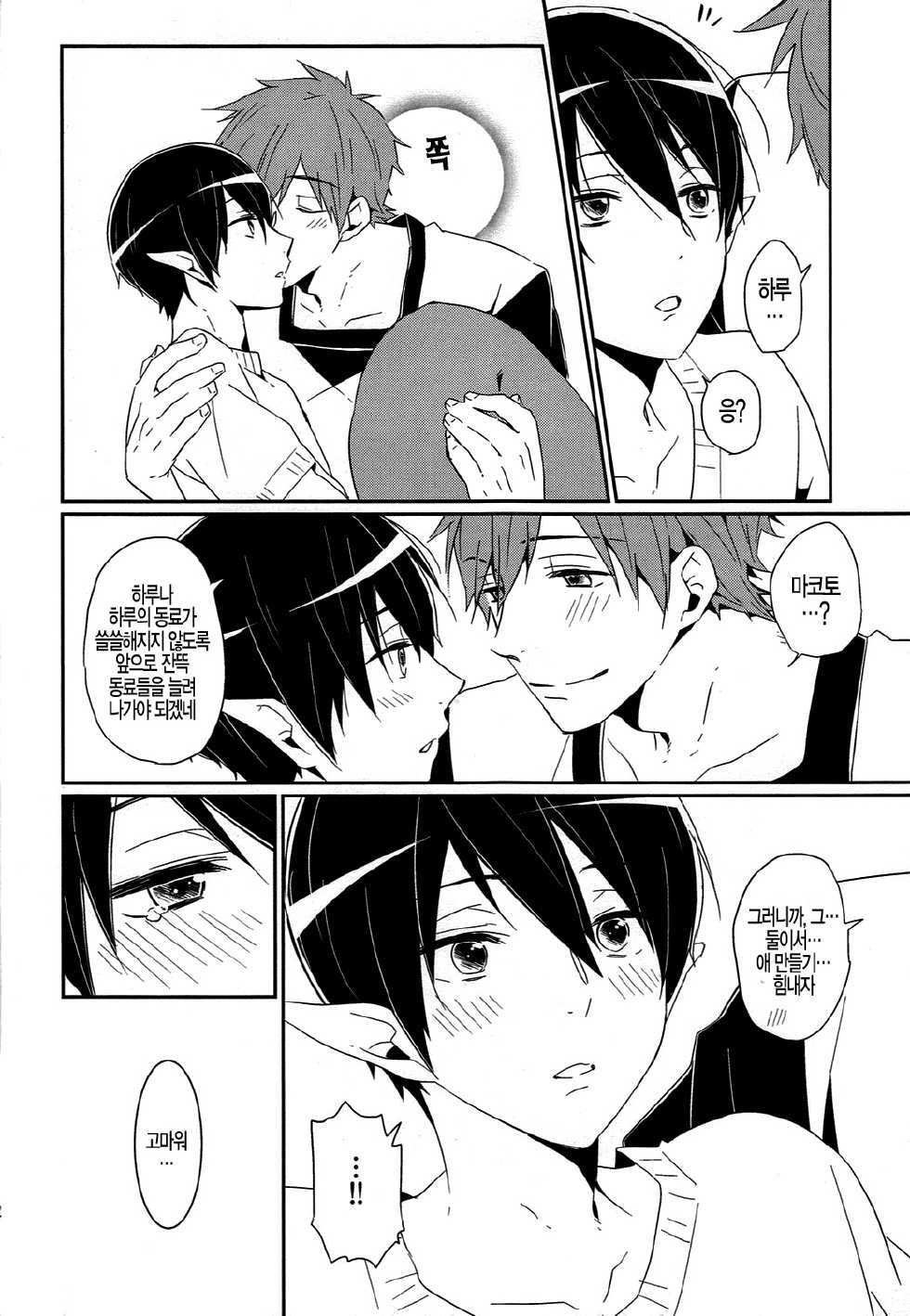 (Renai Endorphin) [KH. (Yuki)] Tadashii Ningyo no Aishikata (Free!) [Korean] {Faken translate} - Page 21