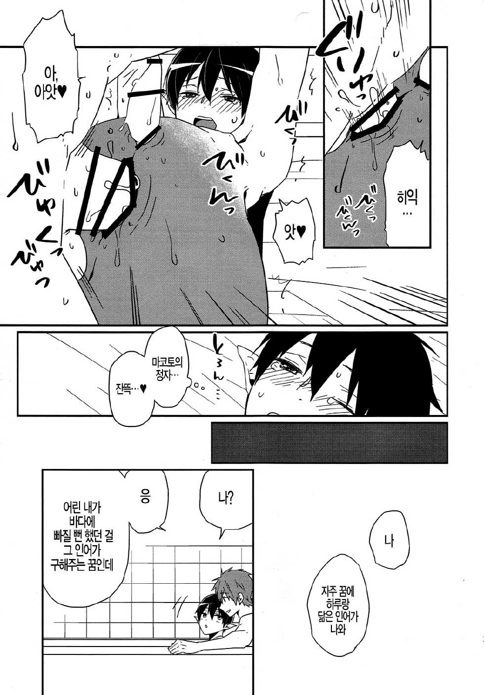 (Renai Endorphin) [KH. (Yuki)] Tadashii Ningyo no Aishikata (Free!) [Korean] {Faken translate} - Page 30