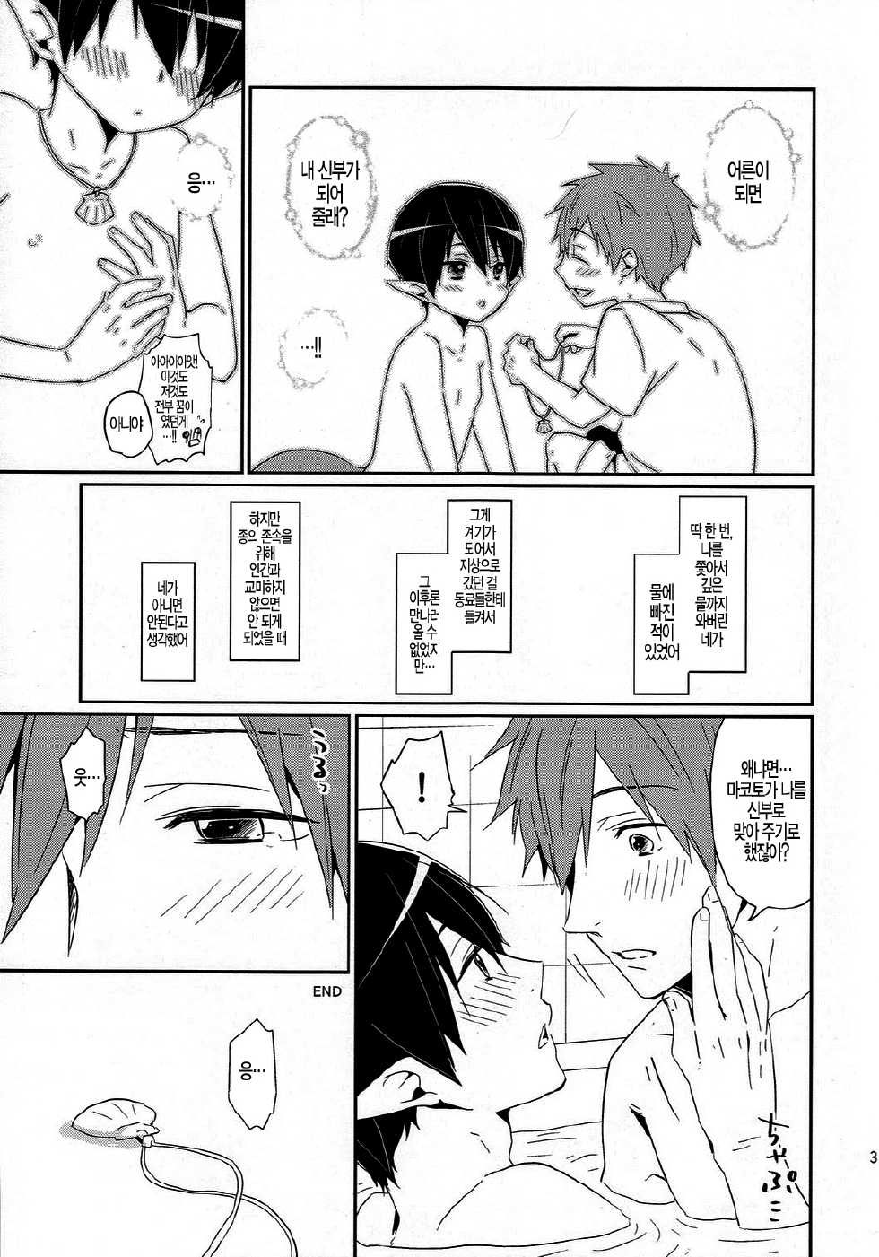 (Renai Endorphin) [KH. (Yuki)] Tadashii Ningyo no Aishikata (Free!) [Korean] {Faken translate} - Page 32