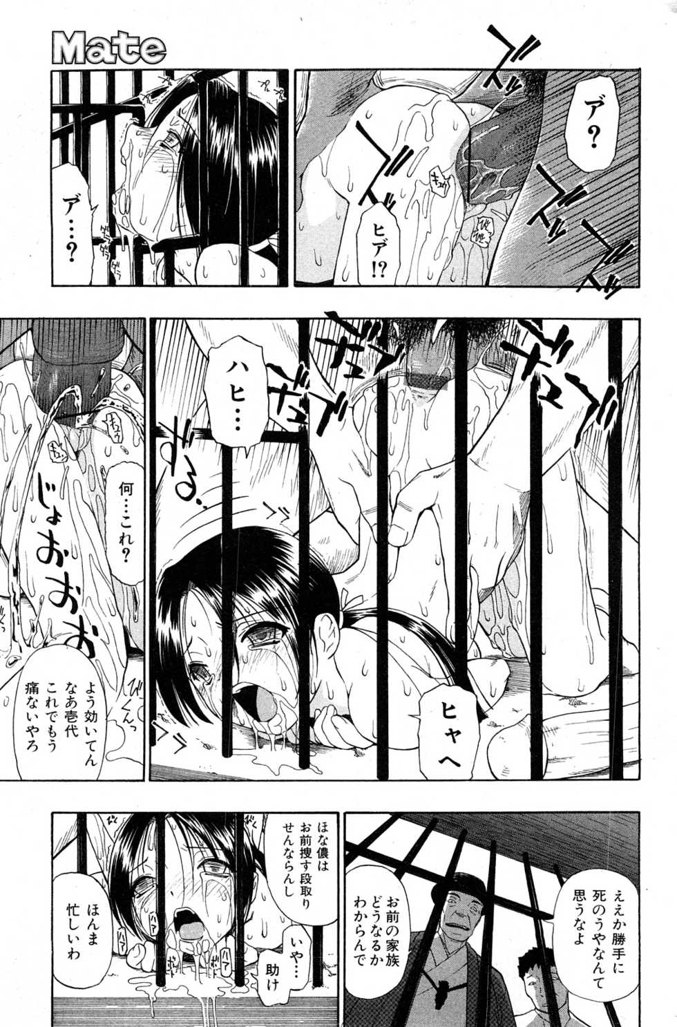 COMIC Mate 2008-04 - Page 38