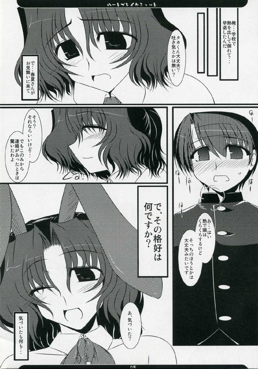 (CT9) [Shichiyou Souryuujin (Soushin Souma)] Oreteki Heartbreak Shot (ToHeart2) - Page 8