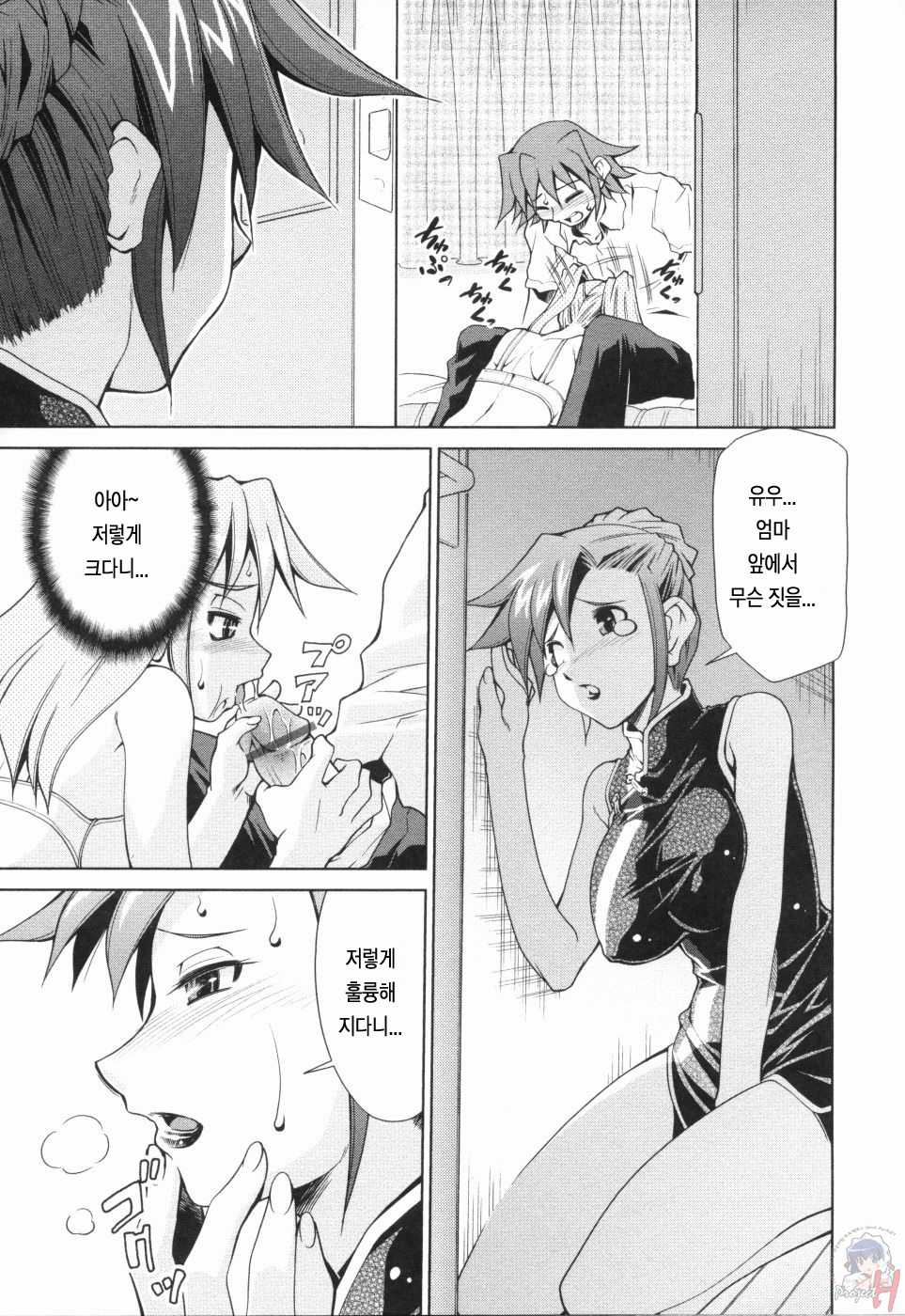[Mizuki Hitoshi] Inbo Kyouiku Nisshi - Indecent Mother Sex Diary | 음모교육일지 [Korean] [Lacrima + Project H] - Page 15