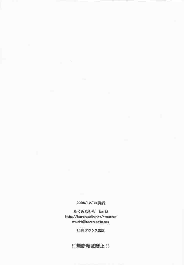 (C75) [Takumi na Muchi (Takumi na Muchi)] Imouto Mikan | 여동생 미캉 (To LOVE-Ru) [Korean] [king of male] - Page 4