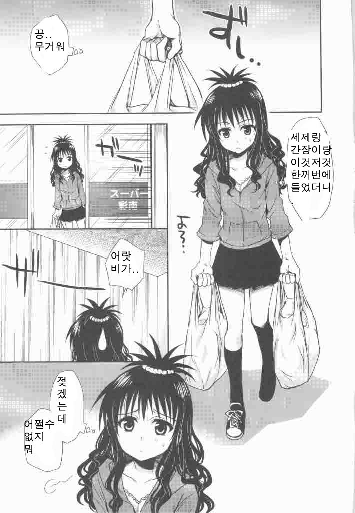 (C75) [Takumi na Muchi (Takumi na Muchi)] Imouto Mikan | 여동생 미캉 (To LOVE-Ru) [Korean] [king of male] - Page 5