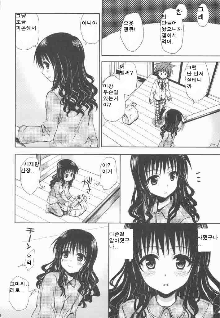 (C75) [Takumi na Muchi (Takumi na Muchi)] Imouto Mikan | 여동생 미캉 (To LOVE-Ru) [Korean] [king of male] - Page 8