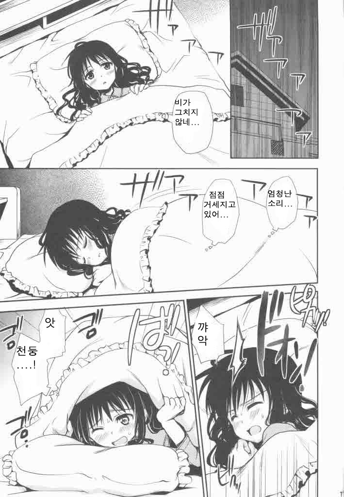 (C75) [Takumi na Muchi (Takumi na Muchi)] Imouto Mikan | 여동생 미캉 (To LOVE-Ru) [Korean] [king of male] - Page 11