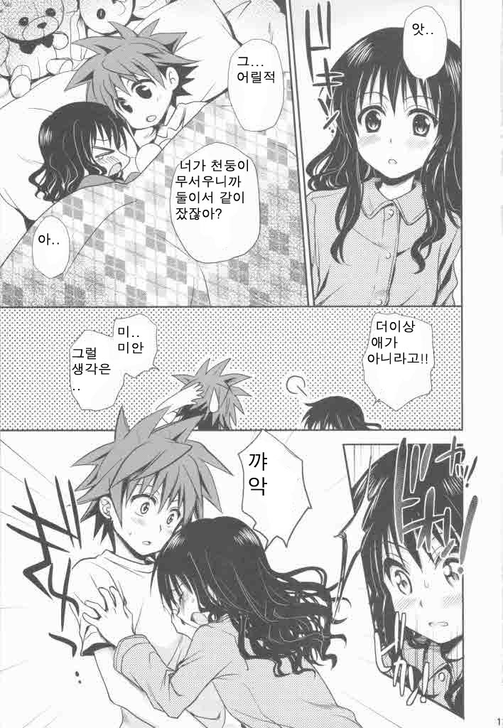 (C75) [Takumi na Muchi (Takumi na Muchi)] Imouto Mikan | 여동생 미캉 (To LOVE-Ru) [Korean] [king of male] - Page 13