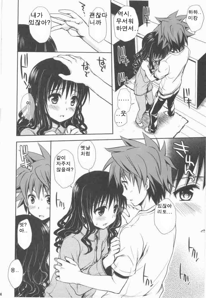 (C75) [Takumi na Muchi (Takumi na Muchi)] Imouto Mikan | 여동생 미캉 (To LOVE-Ru) [Korean] [king of male] - Page 14