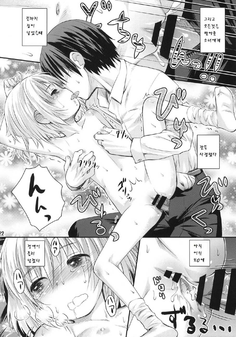(C87) [Jido-Hikki (Kokekokko Coma)] Soko ni Yama-girl ga Arukara. (Yama no Susume) [Korean] [팀 남성부] - Page 22