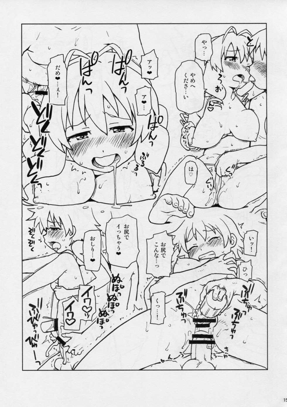(C86) [Nanikaya (Sake)] Game Dakette Itta Daro! (Shinryaku! Ika Musume) - Page 14