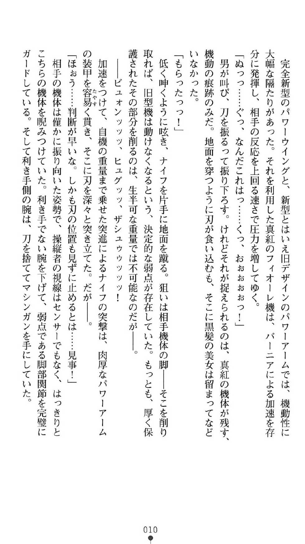 [Takaoka Chikara, Karasuma Nishiki] Gunzoku Reido Tsubaki -Midarechiru Sansenka- - Page 14