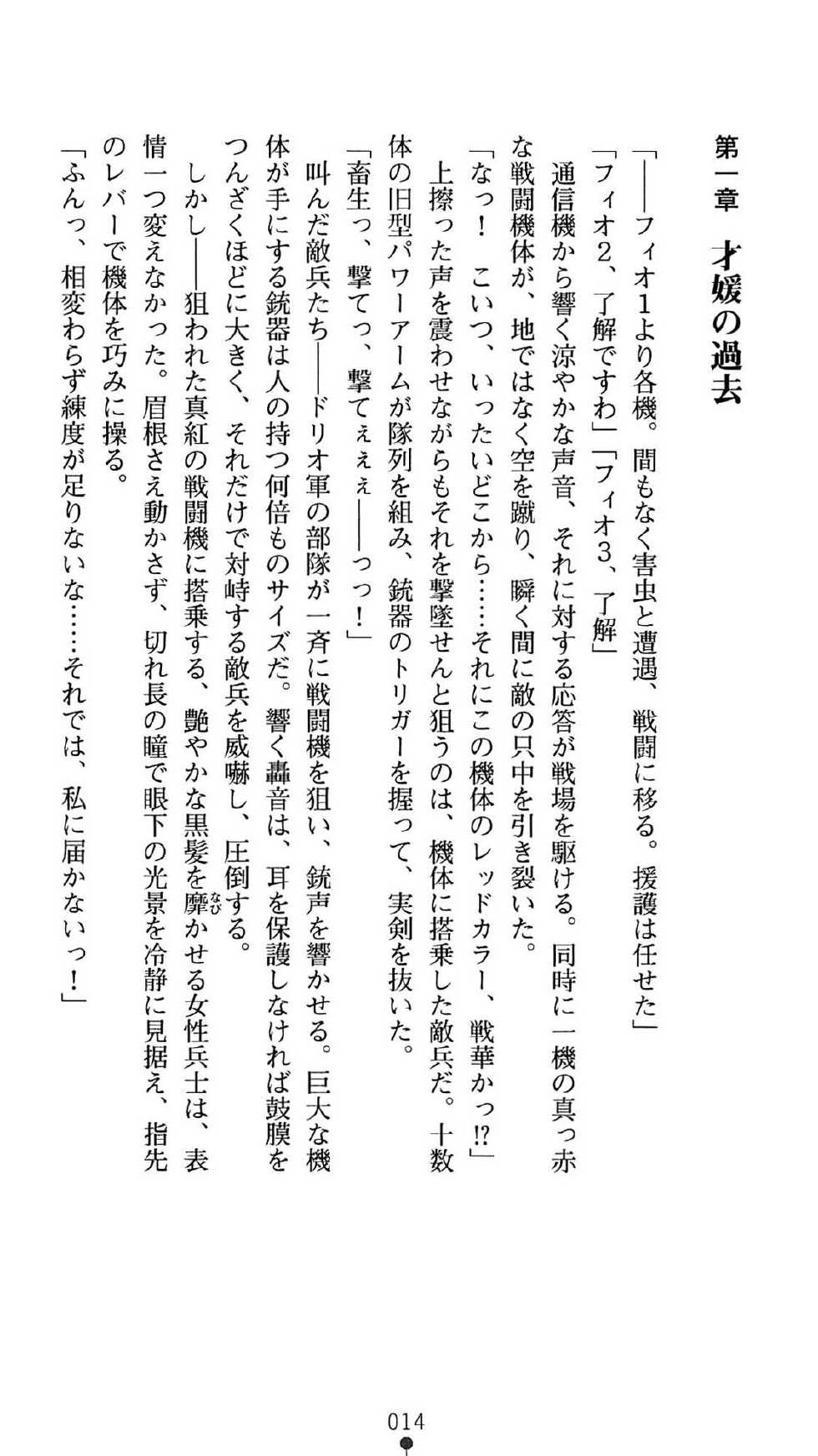 [Takaoka Chikara, Karasuma Nishiki] Gunzoku Reido Tsubaki -Midarechiru Sansenka- - Page 18