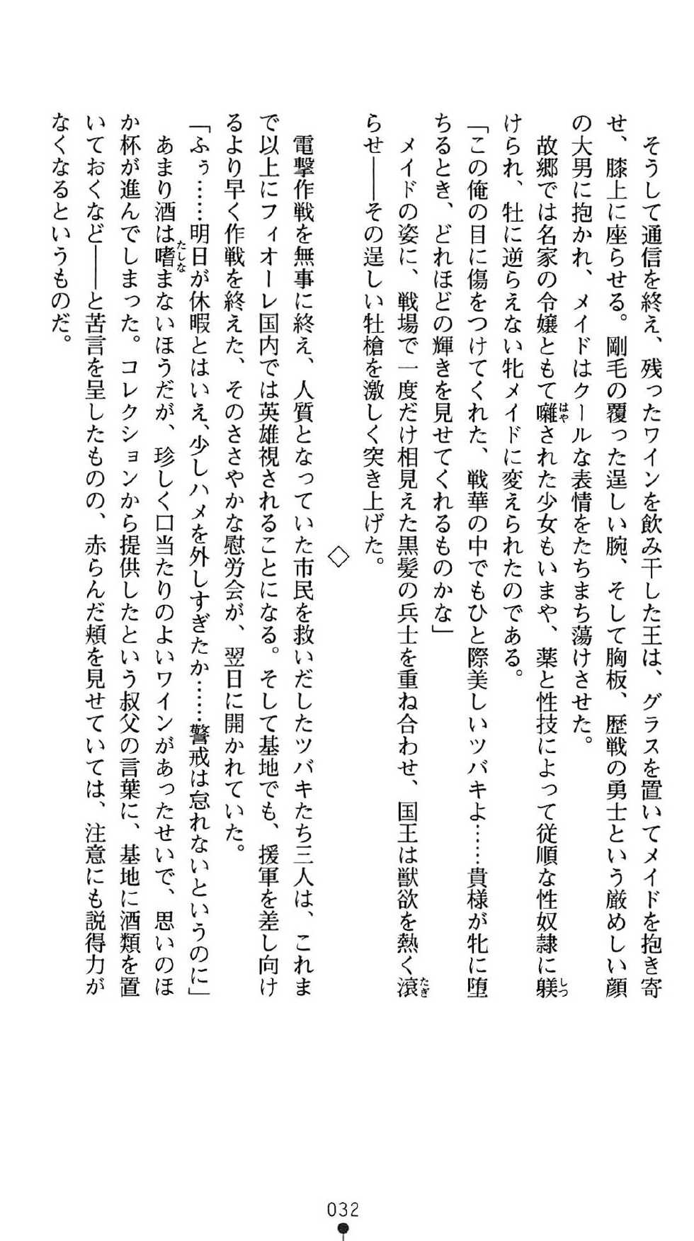 [Takaoka Chikara, Karasuma Nishiki] Gunzoku Reido Tsubaki -Midarechiru Sansenka- - Page 36
