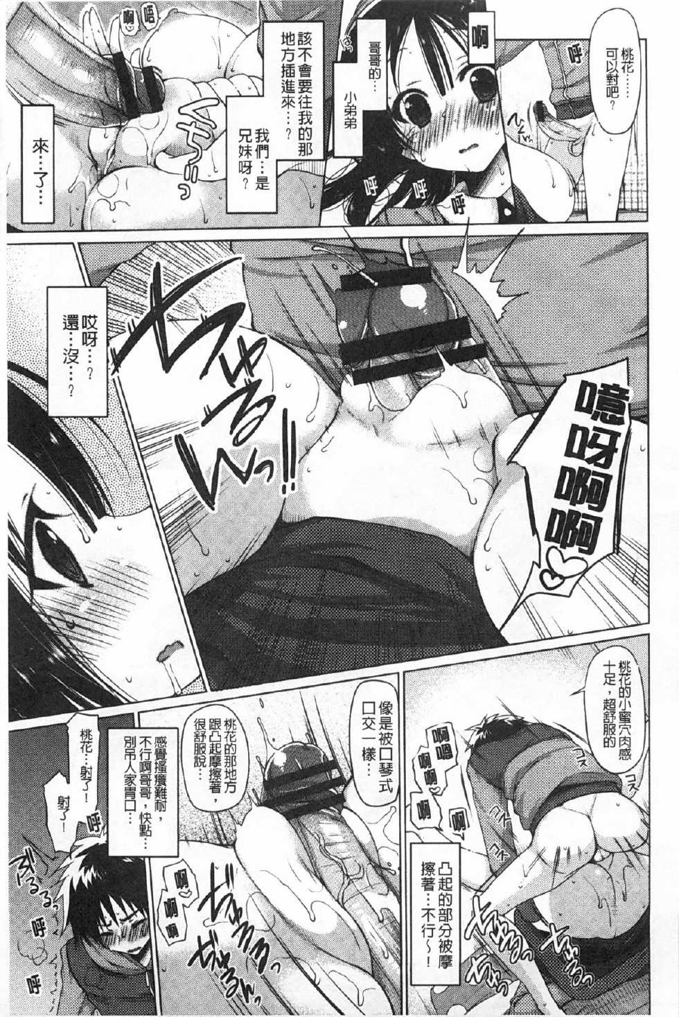 [Yukiji Shia] Onedari Seishi - Pleading Sperm | 熱切渴求精液 [Chinese] - Page 26