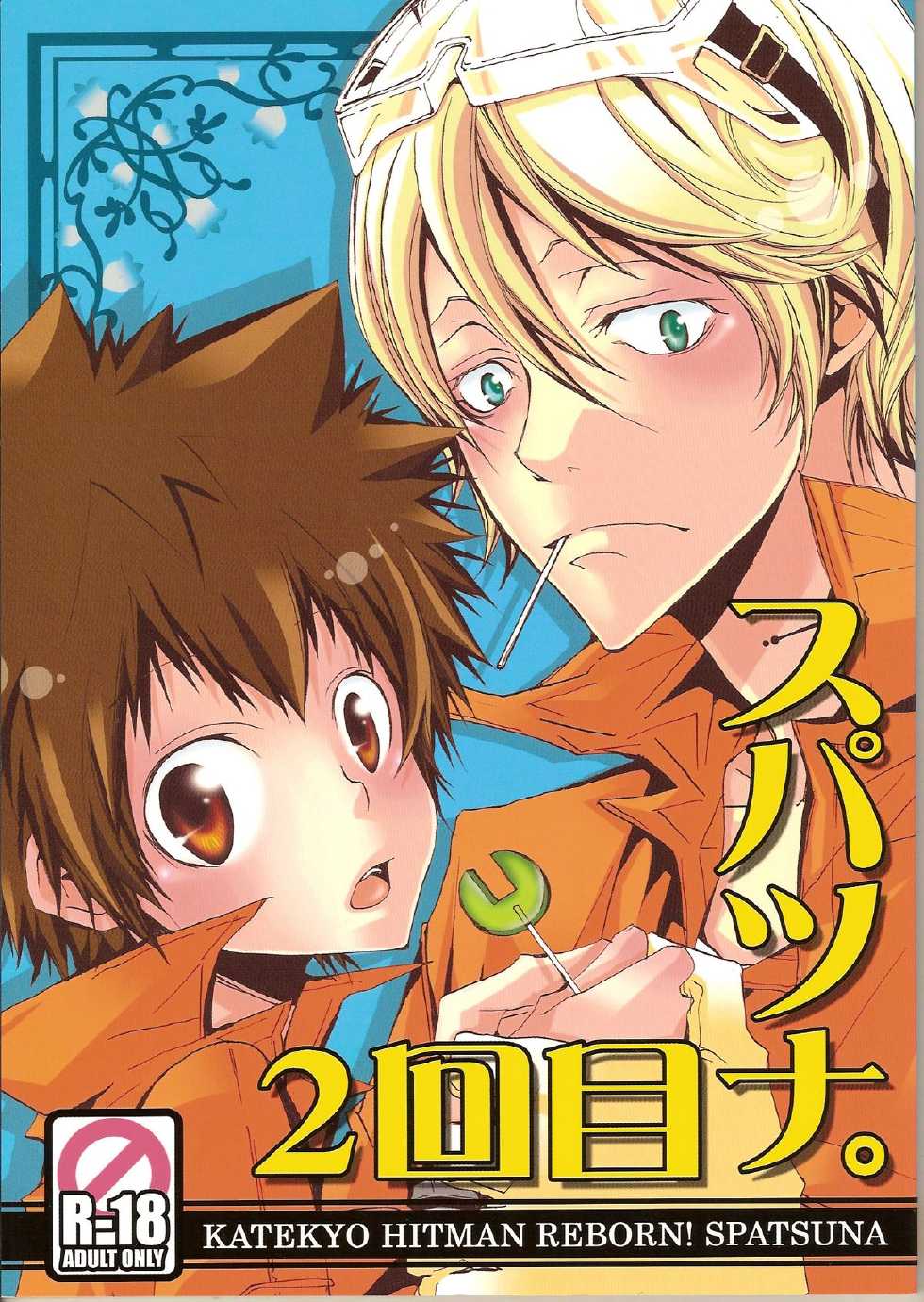 (C74) [BBP (Izumi Bouko)] SpaTsuna 2-Kaime. (Katekyoo Hitman REBORN!) - Page 1