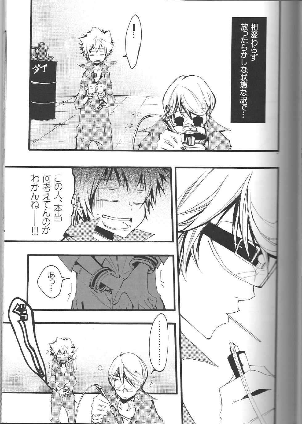 (C74) [BBP (Izumi Bouko)] SpaTsuna 2-Kaime. (Katekyoo Hitman REBORN!) - Page 8