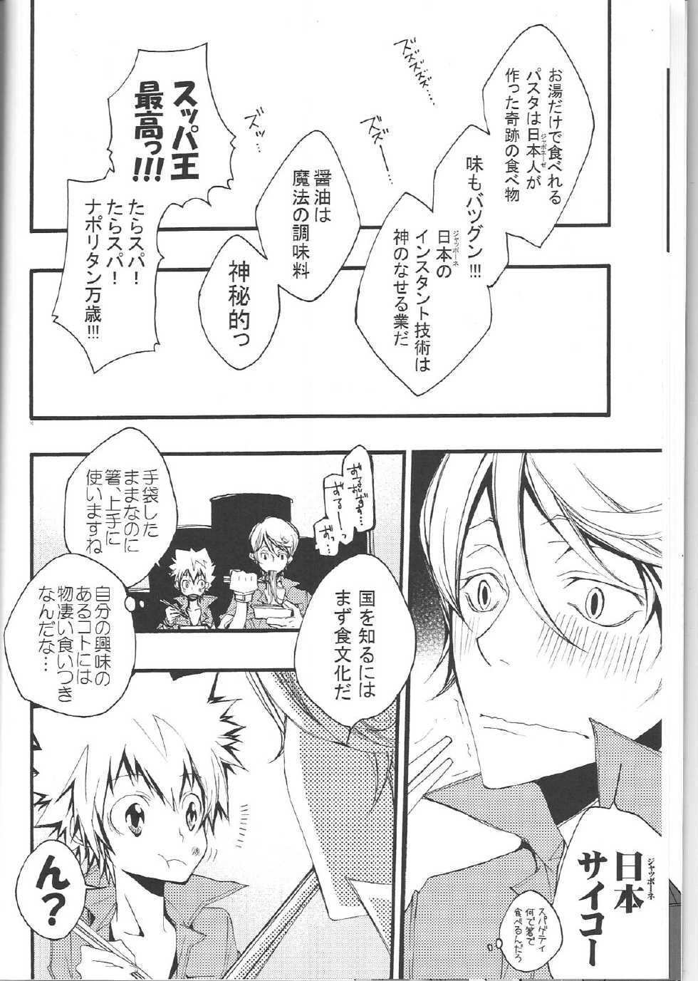 (C74) [BBP (Izumi Bouko)] SpaTsuna 2-Kaime. (Katekyoo Hitman REBORN!) - Page 9