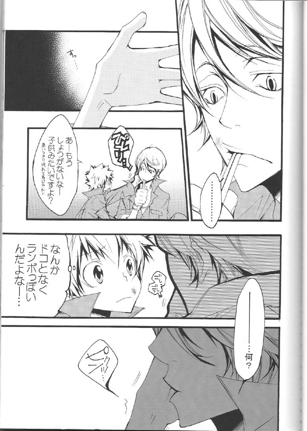 (C74) [BBP (Izumi Bouko)] SpaTsuna 2-Kaime. (Katekyoo Hitman REBORN!) - Page 10