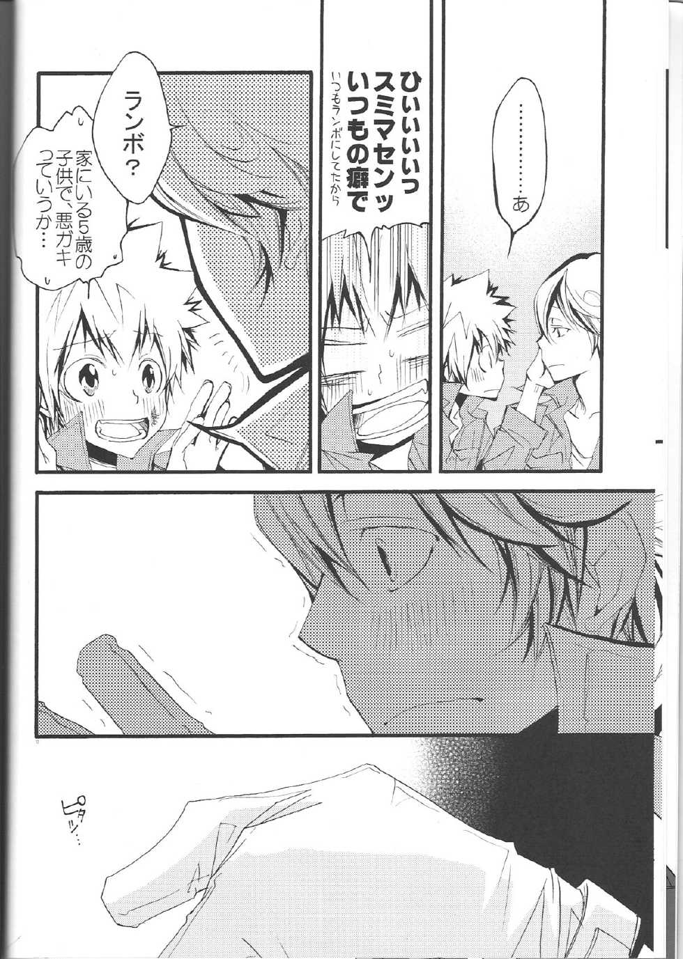 (C74) [BBP (Izumi Bouko)] SpaTsuna 2-Kaime. (Katekyoo Hitman REBORN!) - Page 11