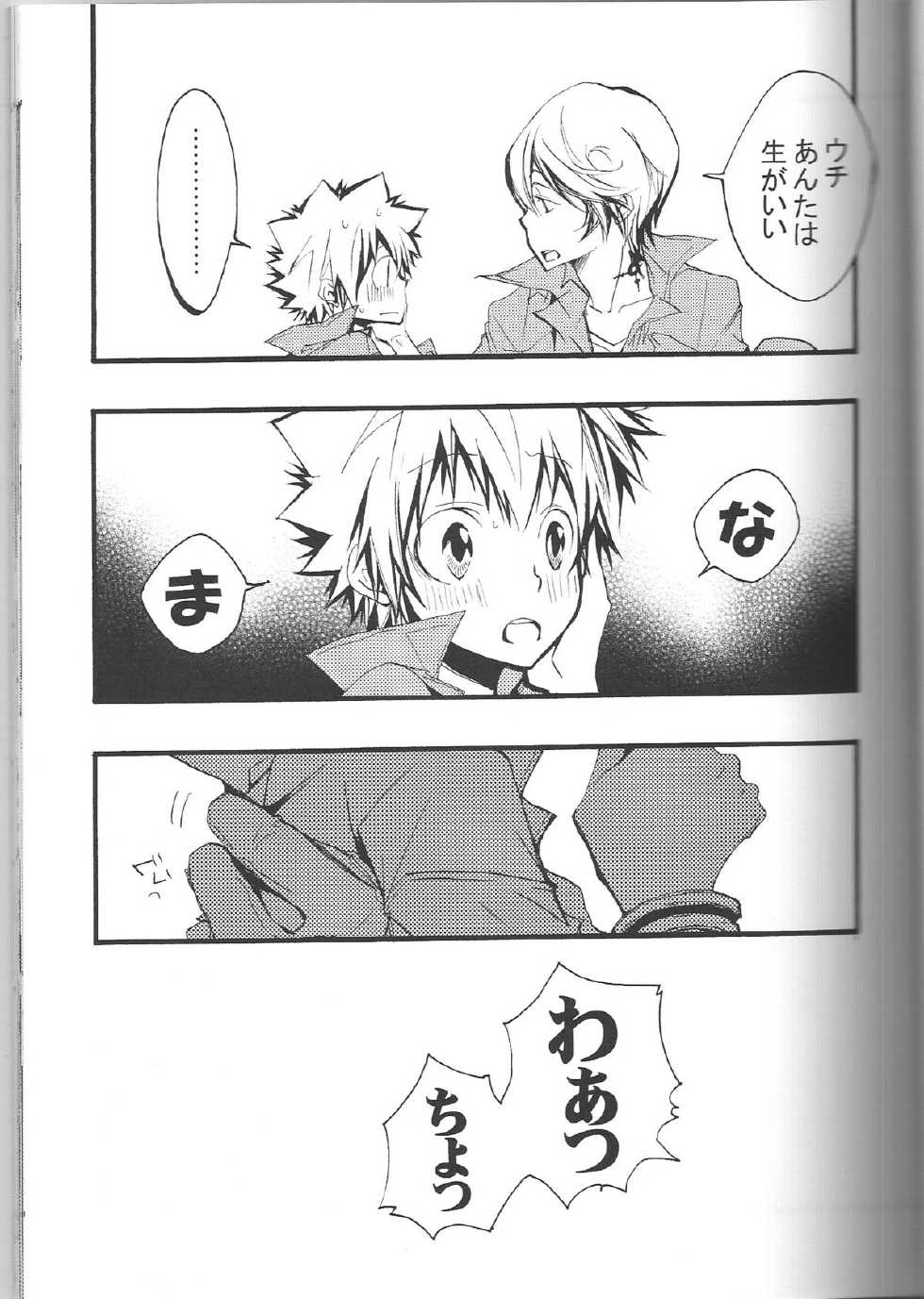 (C74) [BBP (Izumi Bouko)] SpaTsuna 2-Kaime. (Katekyoo Hitman REBORN!) - Page 14