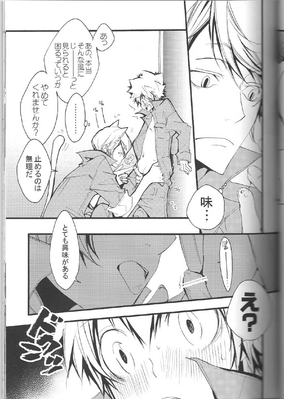 (C74) [BBP (Izumi Bouko)] SpaTsuna 2-Kaime. (Katekyoo Hitman REBORN!) - Page 22