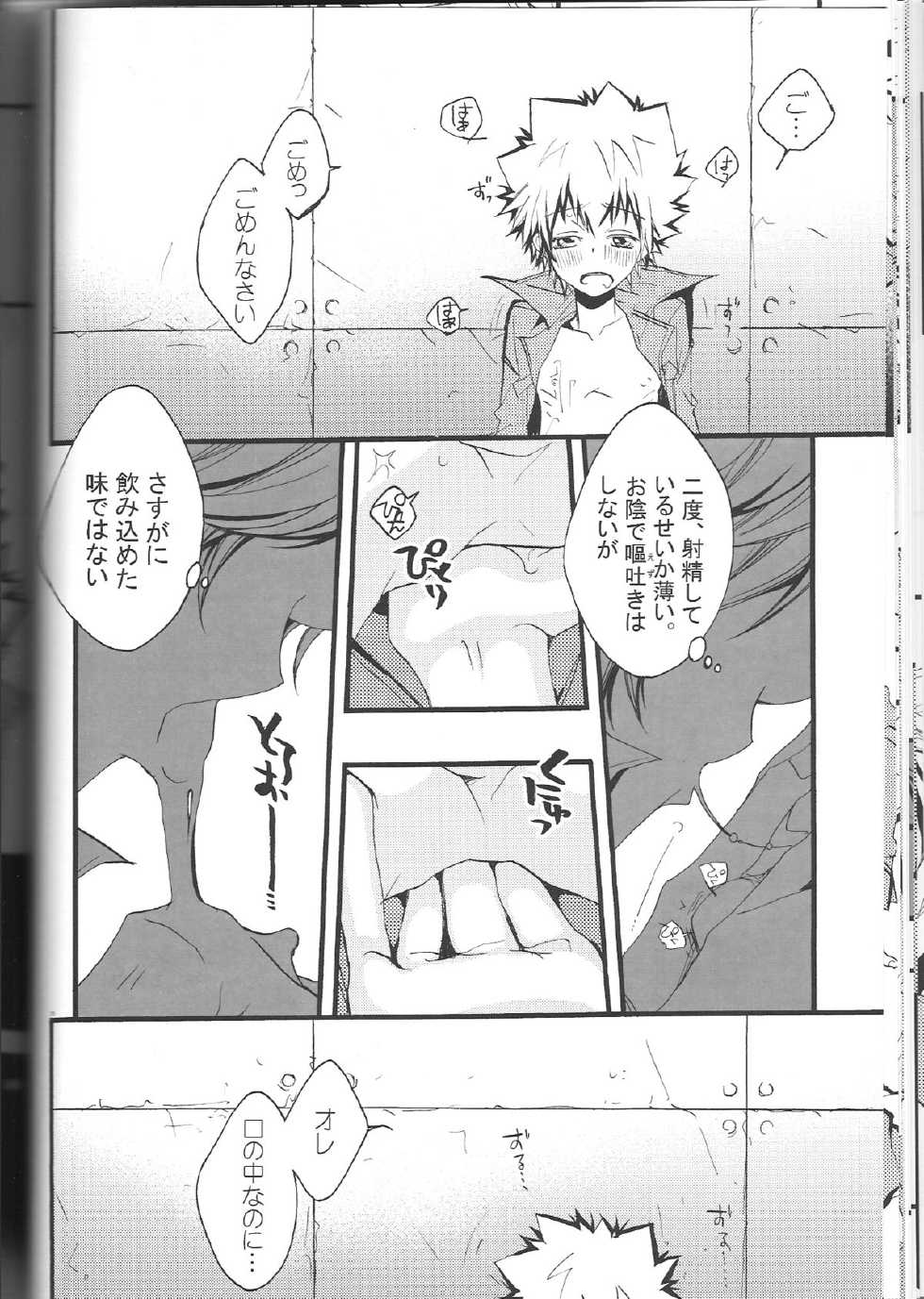 (C74) [BBP (Izumi Bouko)] SpaTsuna 2-Kaime. (Katekyoo Hitman REBORN!) - Page 25