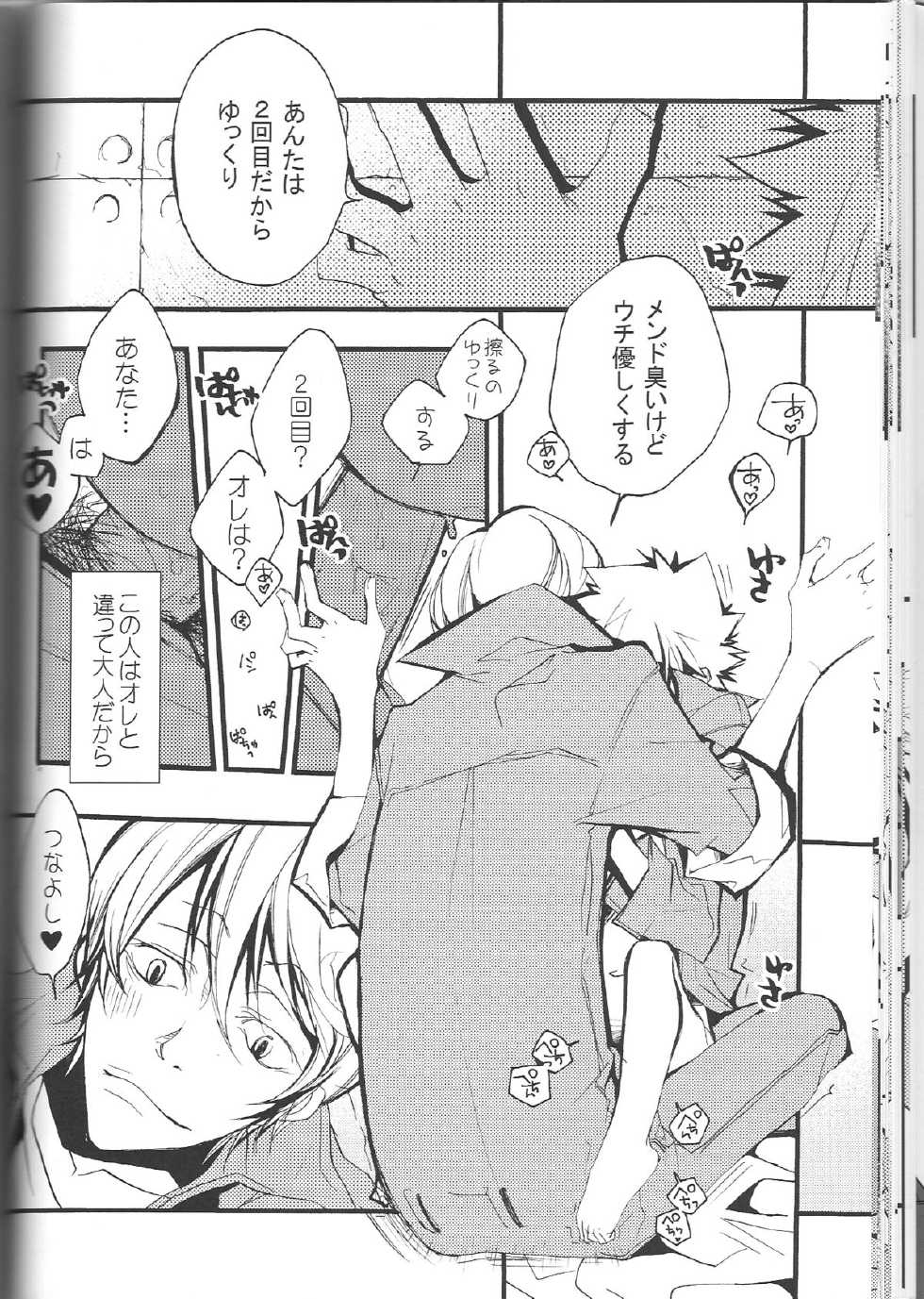 (C74) [BBP (Izumi Bouko)] SpaTsuna 2-Kaime. (Katekyoo Hitman REBORN!) - Page 31