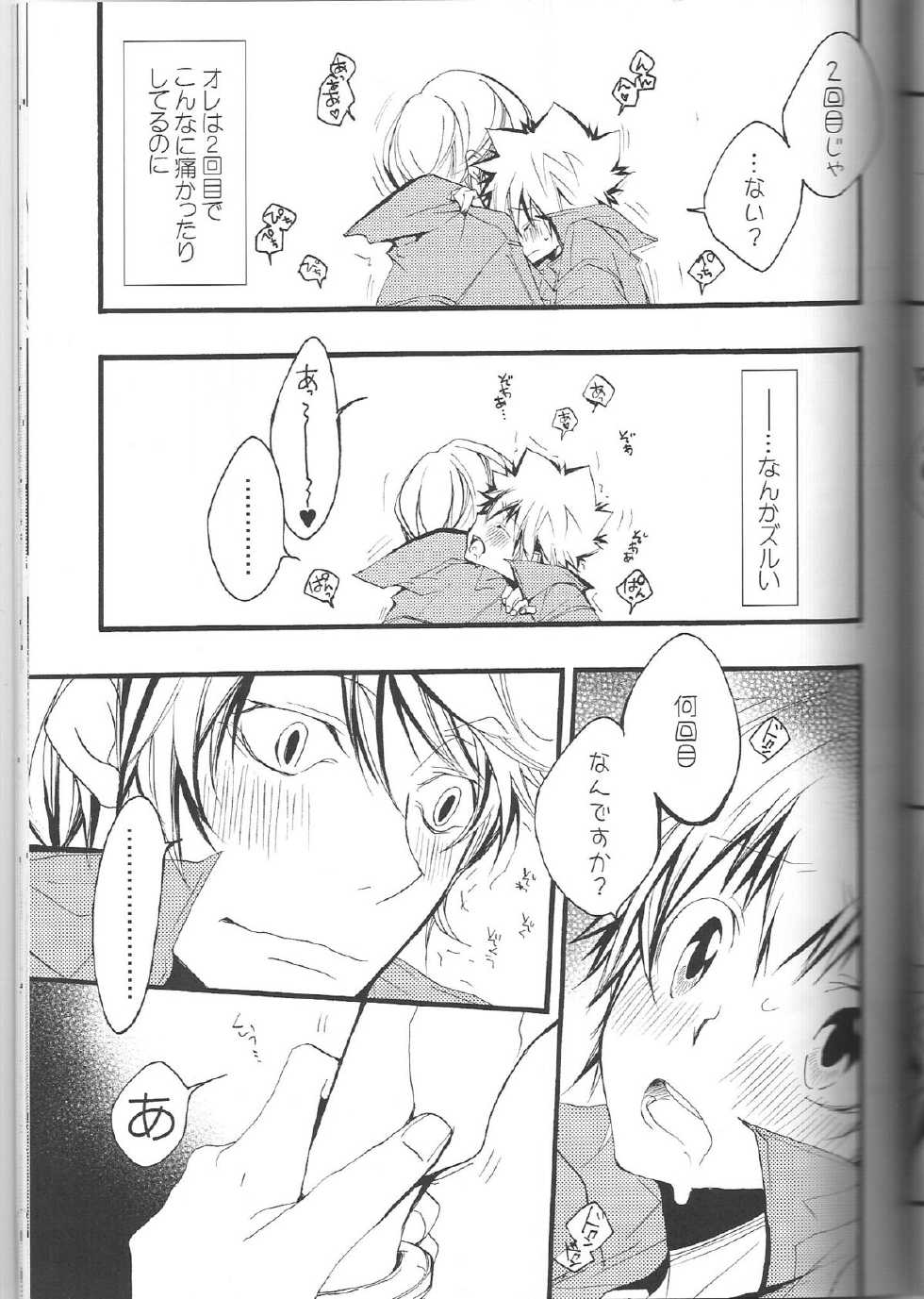 (C74) [BBP (Izumi Bouko)] SpaTsuna 2-Kaime. (Katekyoo Hitman REBORN!) - Page 32