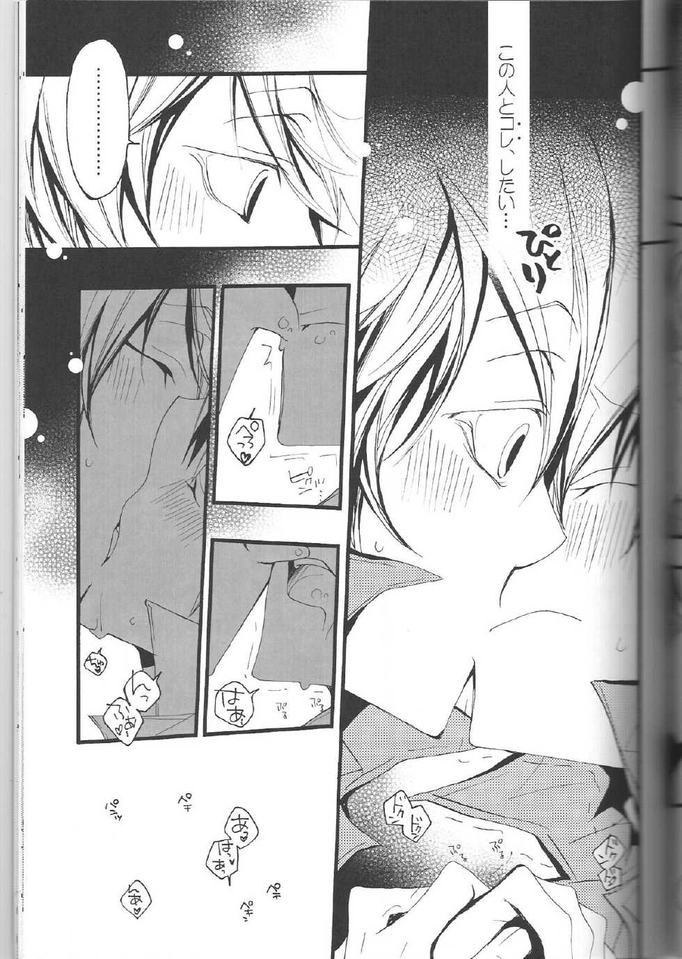 (C74) [BBP (Izumi Bouko)] SpaTsuna 2-Kaime. (Katekyoo Hitman REBORN!) - Page 34