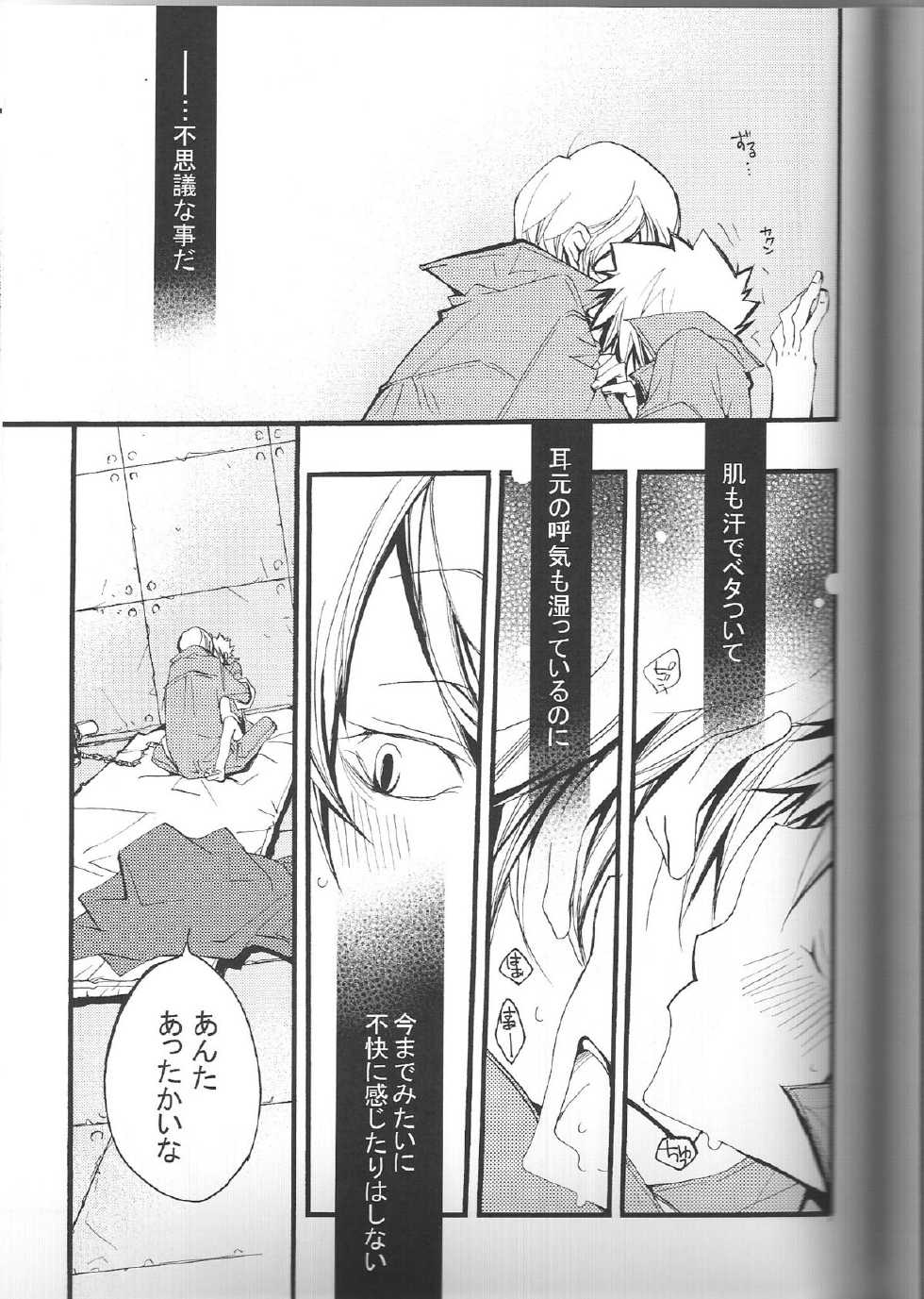 (C74) [BBP (Izumi Bouko)] SpaTsuna 2-Kaime. (Katekyoo Hitman REBORN!) - Page 40
