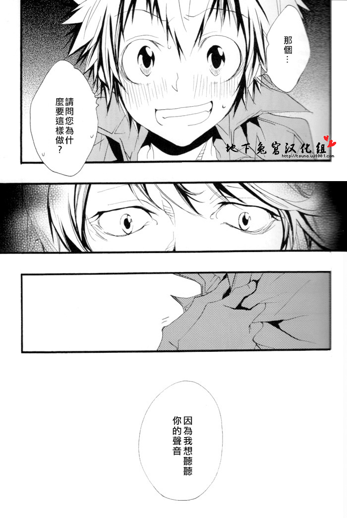 [BBP (Izumi Bouko)] SpaTsuna no Hon. (Katekyoo Hitman REBORN!) [Chinese] [地下兔宮汉化组] - Page 5