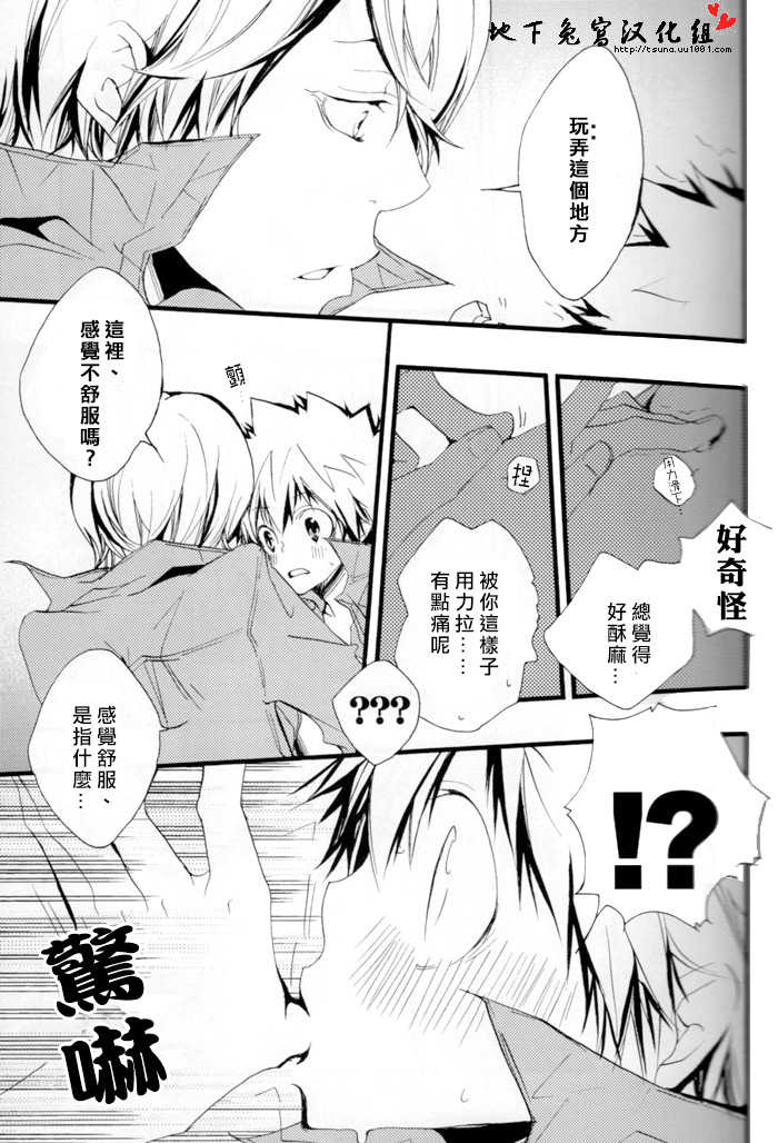[BBP (Izumi Bouko)] SpaTsuna no Hon. (Katekyoo Hitman REBORN!) [Chinese] [地下兔宮汉化组] - Page 7