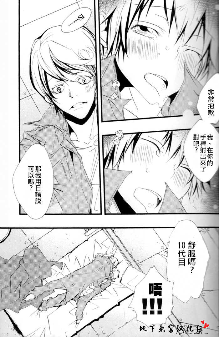 [BBP (Izumi Bouko)] SpaTsuna no Hon. (Katekyoo Hitman REBORN!) [Chinese] [地下兔宮汉化组] - Page 15