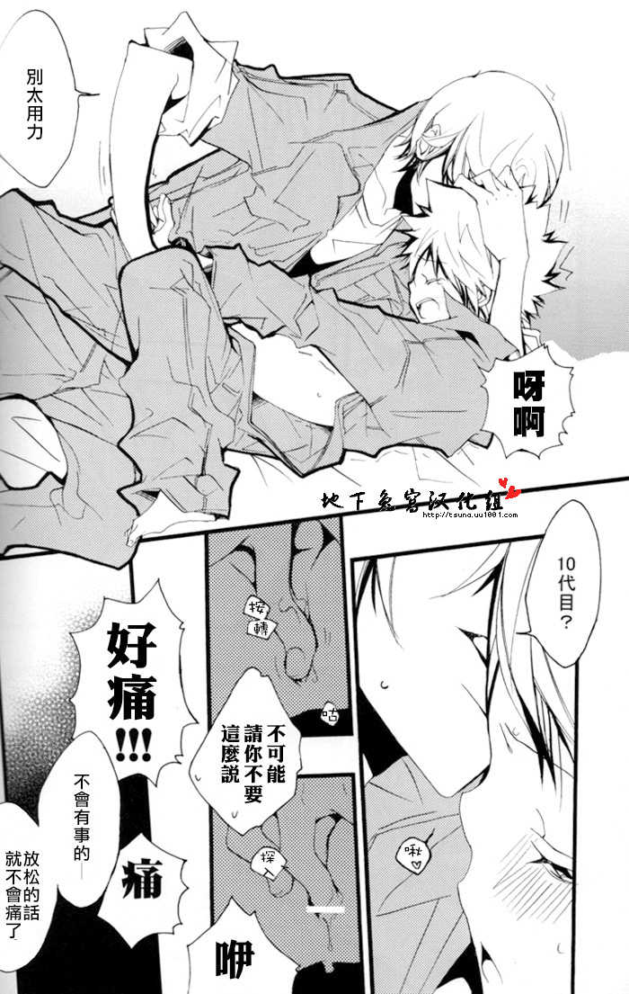 [BBP (Izumi Bouko)] SpaTsuna no Hon. (Katekyoo Hitman REBORN!) [Chinese] [地下兔宮汉化组] - Page 16