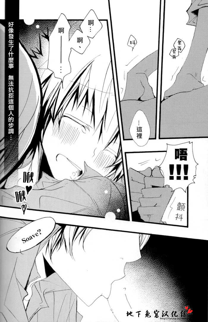 [BBP (Izumi Bouko)] SpaTsuna no Hon. (Katekyoo Hitman REBORN!) [Chinese] [地下兔宮汉化组] - Page 18