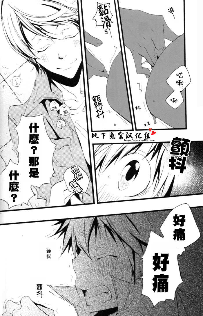 [BBP (Izumi Bouko)] SpaTsuna no Hon. (Katekyoo Hitman REBORN!) [Chinese] [地下兔宮汉化组] - Page 20
