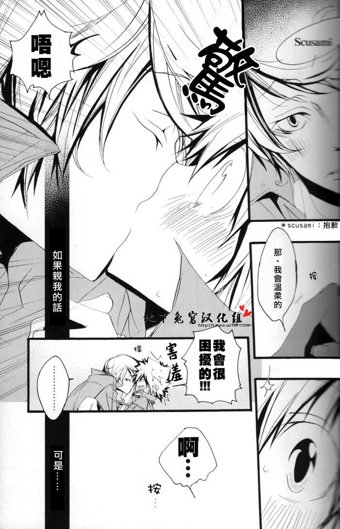 [BBP (Izumi Bouko)] SpaTsuna no Hon. (Katekyoo Hitman REBORN!) [Chinese] [地下兔宮汉化组] - Page 23