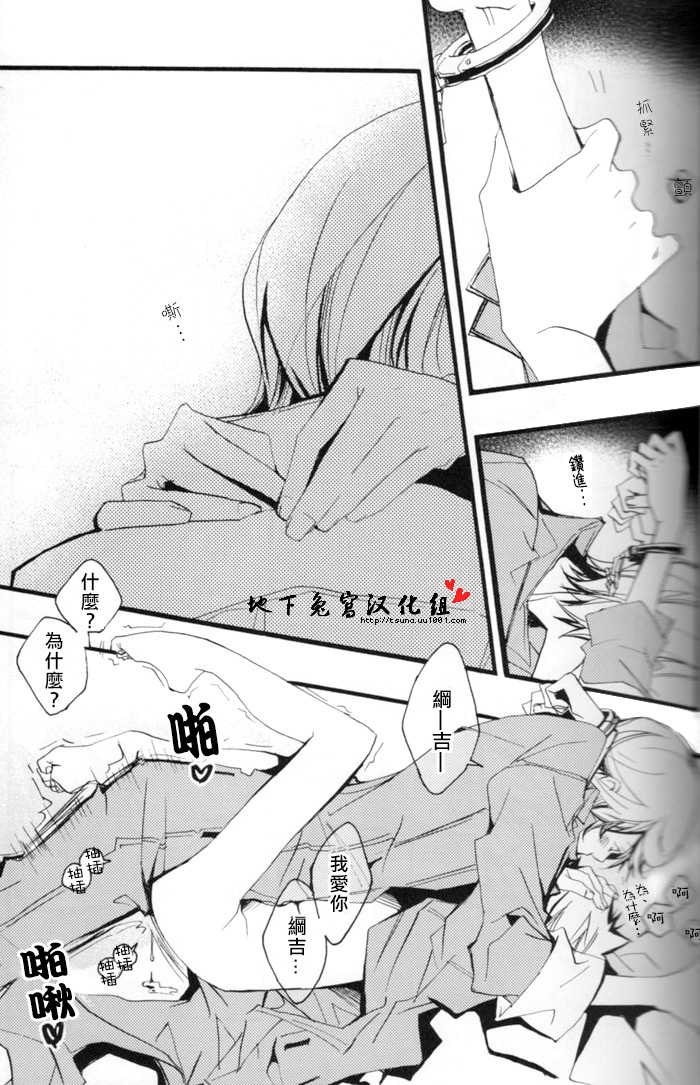 [BBP (Izumi Bouko)] SpaTsuna no Hon. (Katekyoo Hitman REBORN!) [Chinese] [地下兔宮汉化组] - Page 25