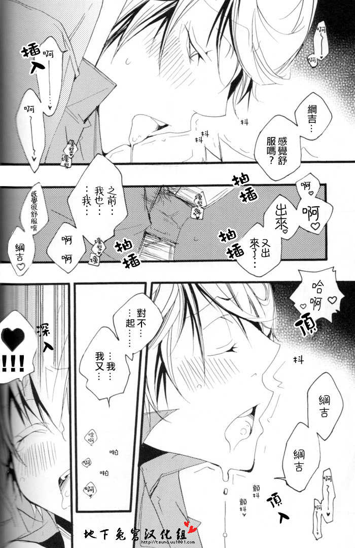 [BBP (Izumi Bouko)] SpaTsuna no Hon. (Katekyoo Hitman REBORN!) [Chinese] [地下兔宮汉化组] - Page 28