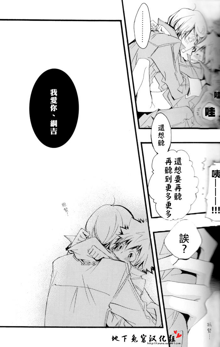 [BBP (Izumi Bouko)] SpaTsuna no Hon. (Katekyoo Hitman REBORN!) [Chinese] [地下兔宮汉化组] - Page 31