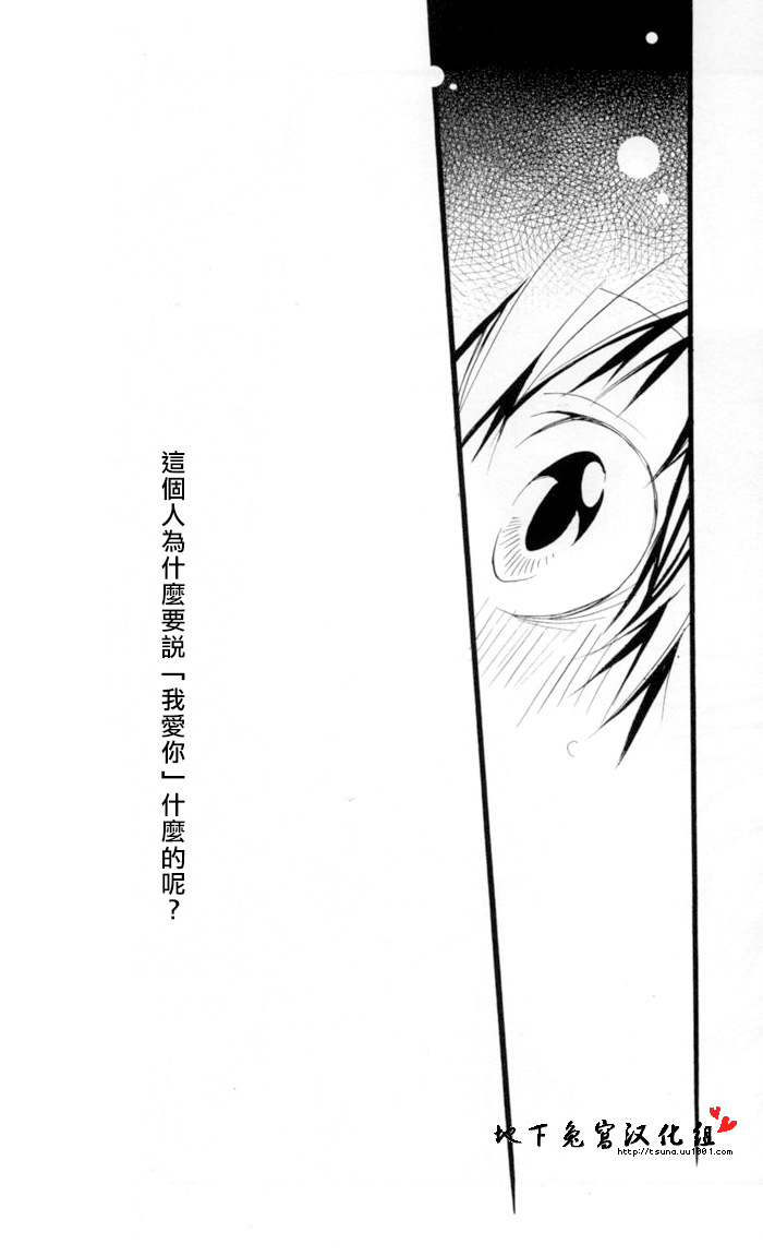 [BBP (Izumi Bouko)] SpaTsuna no Hon. (Katekyoo Hitman REBORN!) [Chinese] [地下兔宮汉化组] - Page 32