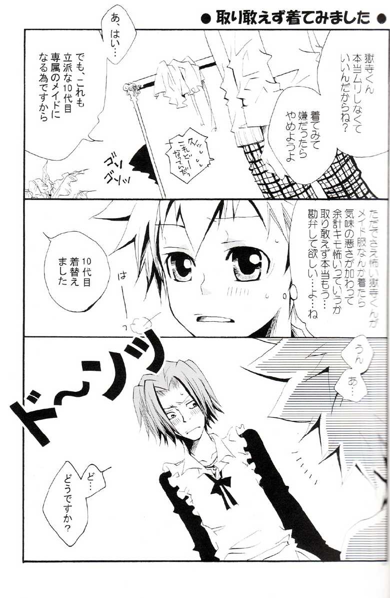 (C73) [BBP (Izumi Bouko)] Tadashii Maid no Susume (Katekyoo Hitman REBORN!) - Page 6