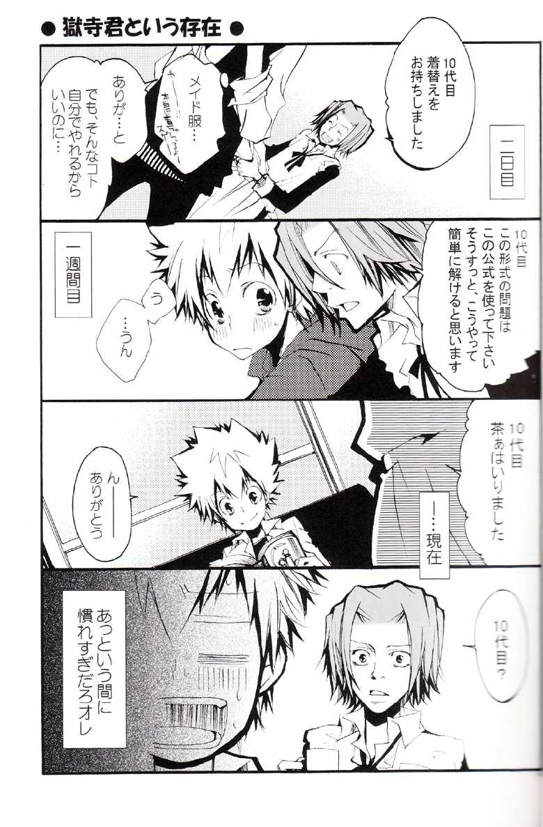 (C73) [BBP (Izumi Bouko)] Tadashii Maid no Susume (Katekyoo Hitman REBORN!) - Page 12