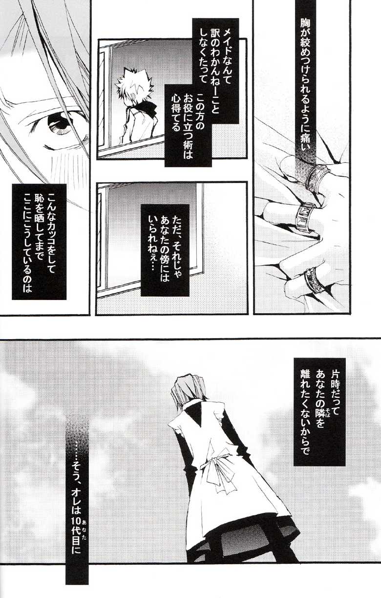 (C73) [BBP (Izumi Bouko)] Tadashii Maid no Susume (Katekyoo Hitman REBORN!) - Page 33