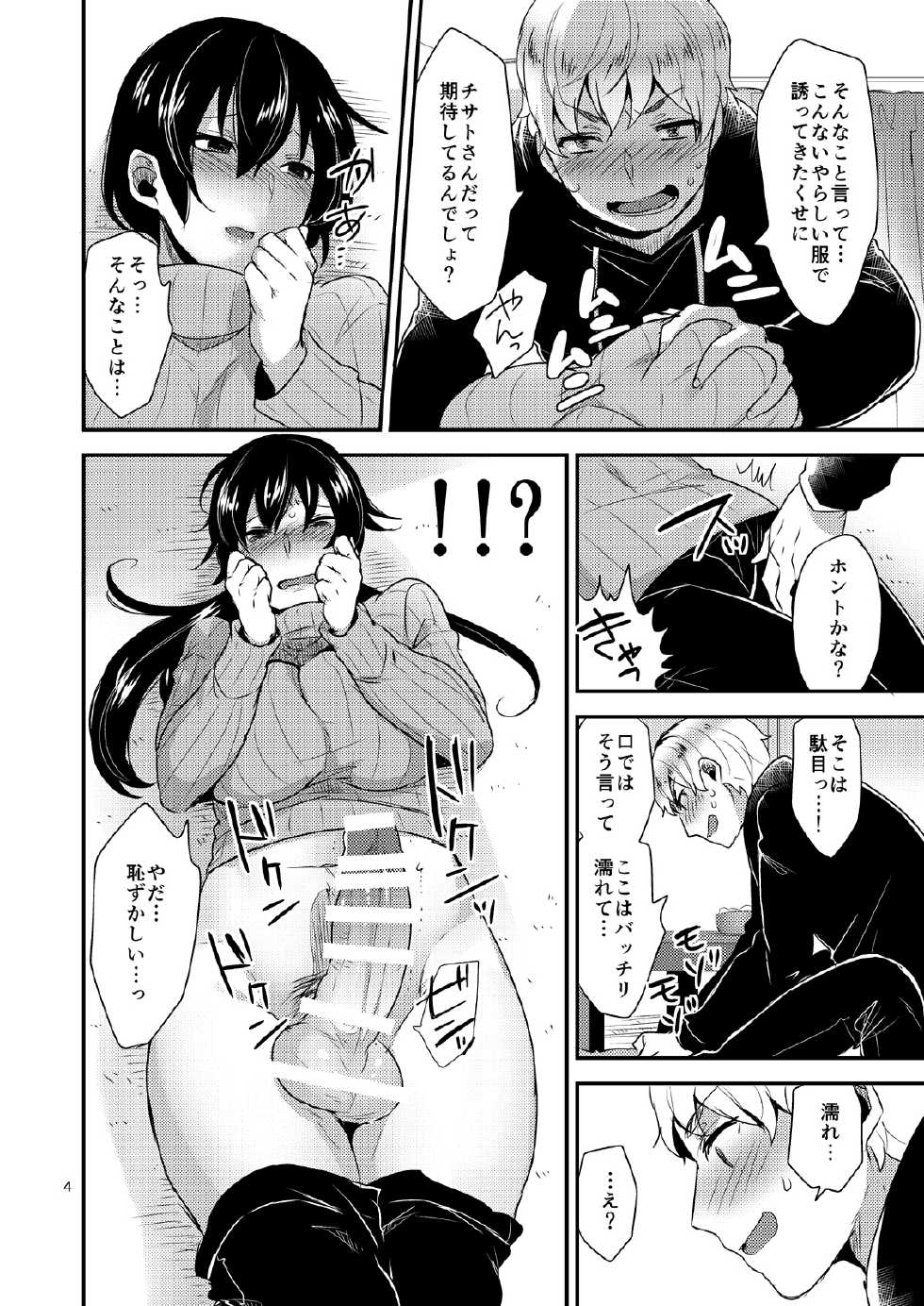 (C87) [Mogiki-chan chi (Mogiki Hayami)] Tonari no Okaa-san - Page 5