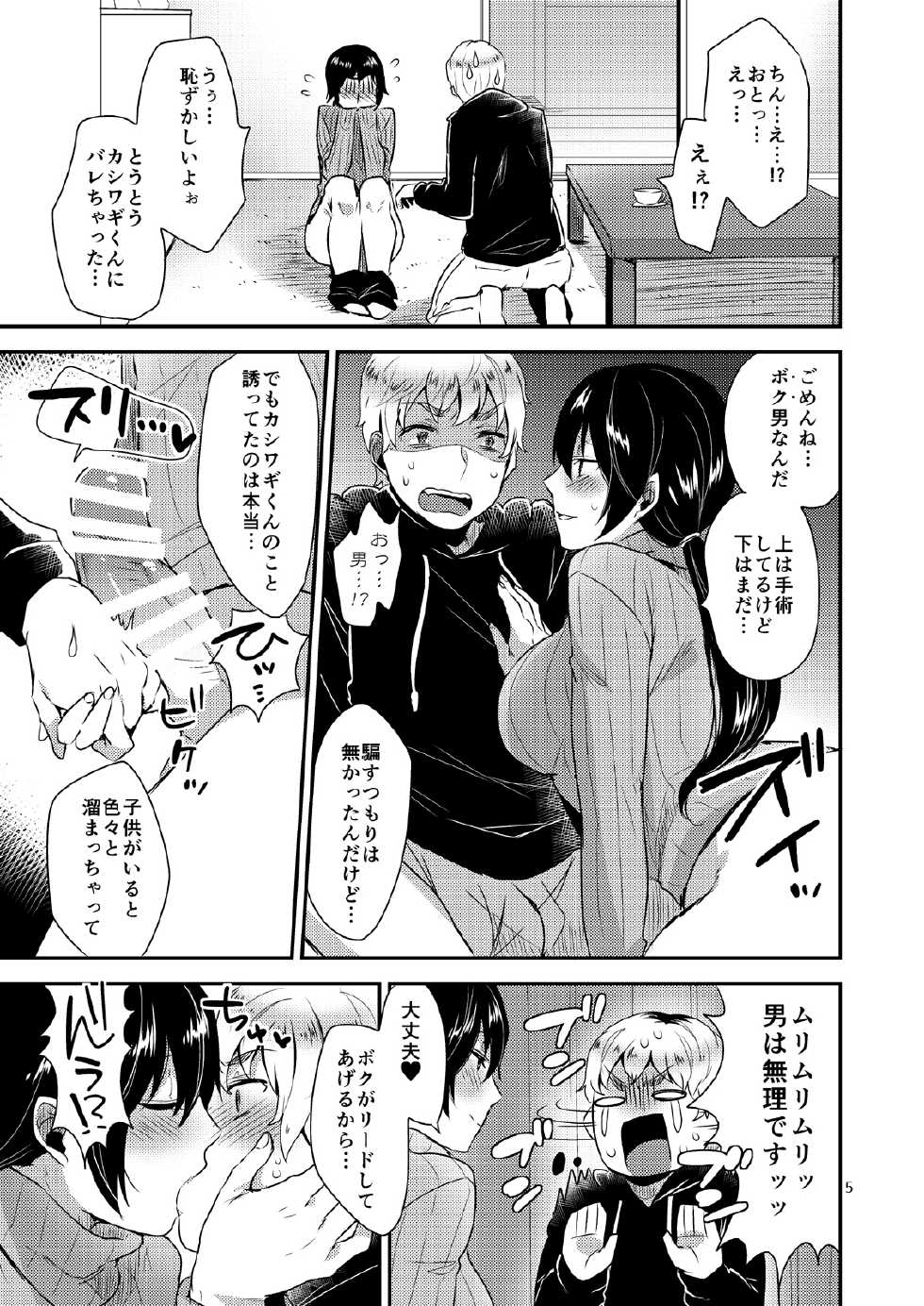 (C87) [Mogiki-chan chi (Mogiki Hayami)] Tonari no Okaa-san - Page 6